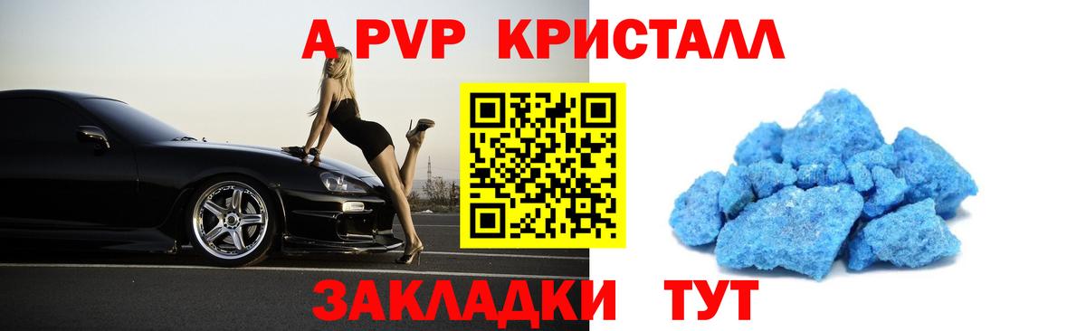 A PVP Crystall  А ПВП Соль  Вход с VPN  Нефтекамск 