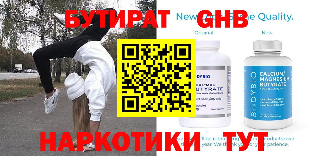 Бутират BDO 33% Нефтекамск