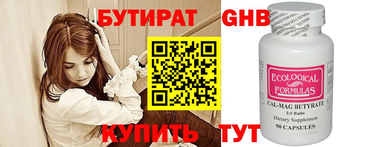 Бутират буратино  Вход с VPN  Нефтекамск 