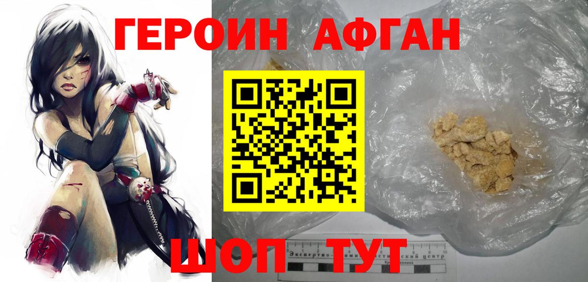 Героин Heroin Нефтекамск